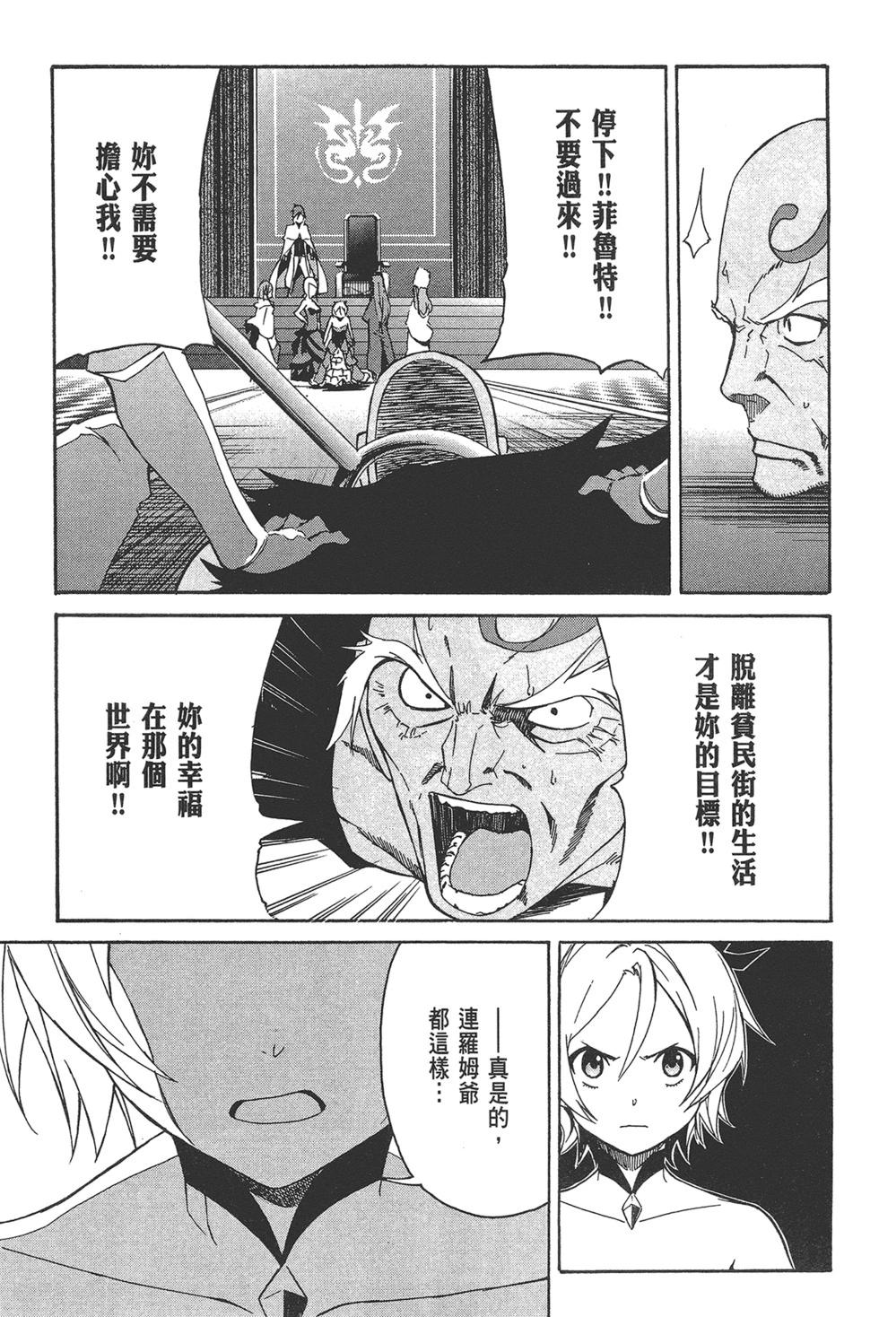 Re:從零開始的異世界生活 第三章 Truth of Zero - 第02卷(2/4) - 1