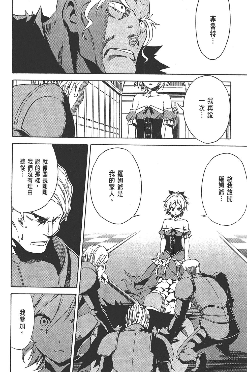 Re:從零開始的異世界生活 第三章 Truth of Zero - 第02卷(2/4) - 4