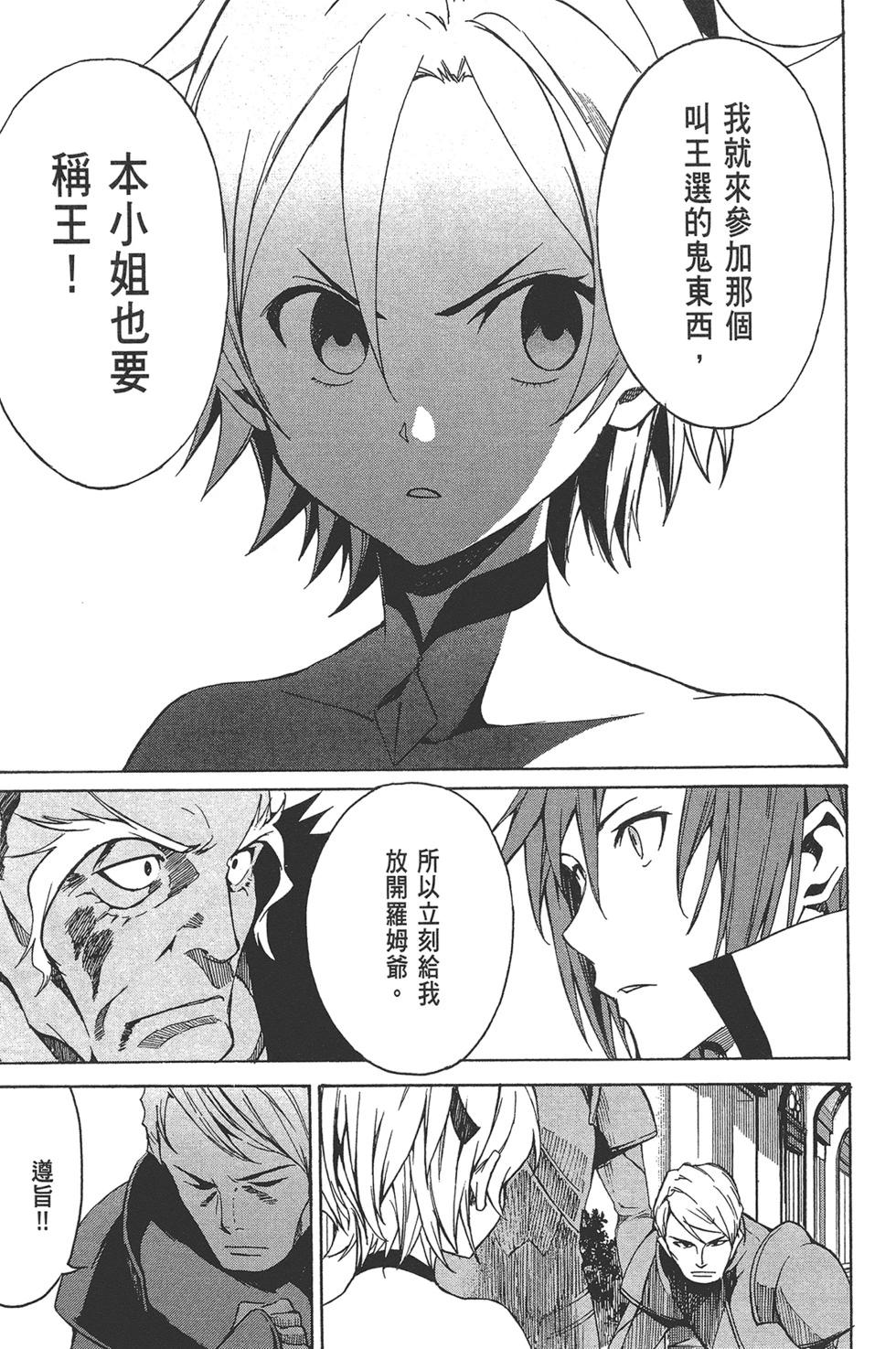 Re:從零開始的異世界生活 第三章 Truth of Zero - 第02卷(2/4) - 5