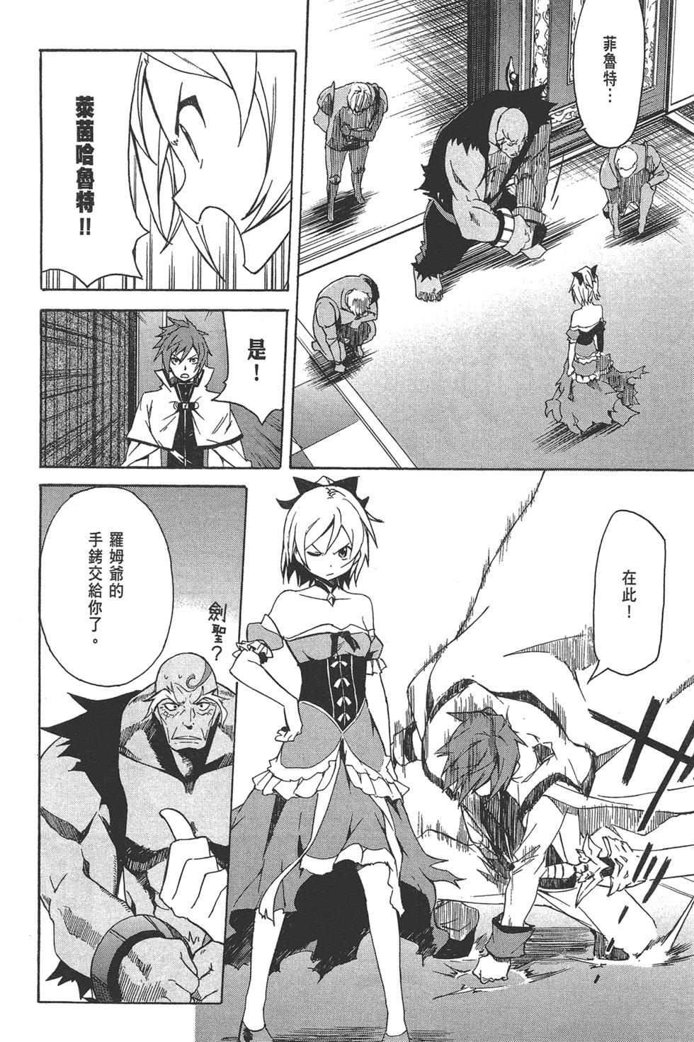 Re:從零開始的異世界生活 第三章 Truth of Zero - 第02卷(2/4) - 6