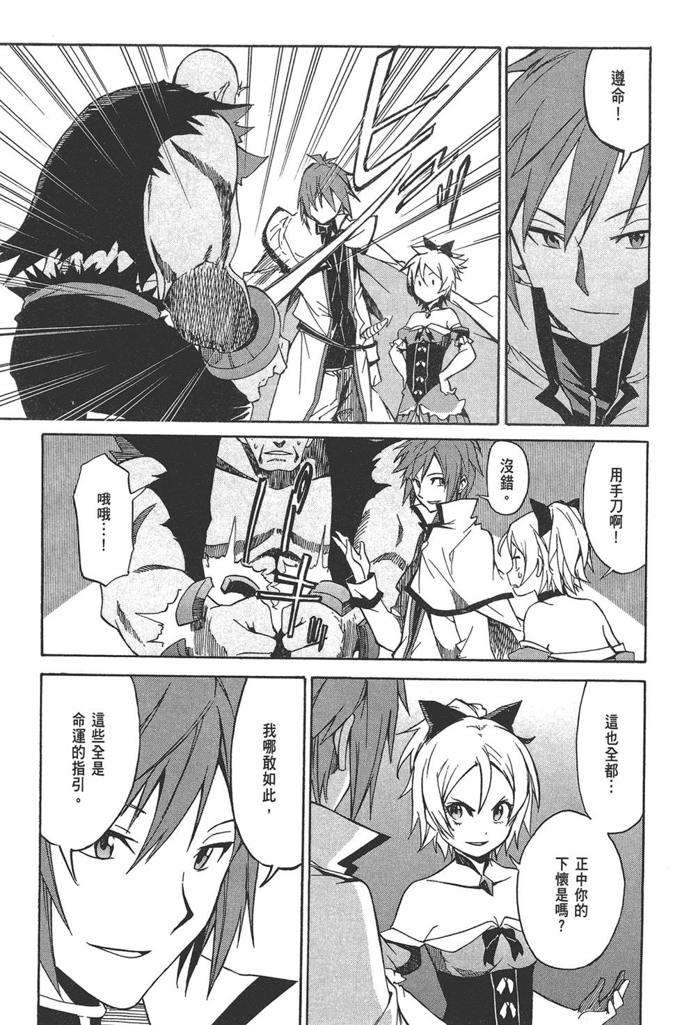 Re:從零開始的異世界生活 第三章 Truth of Zero - 第02卷(2/4) - 7