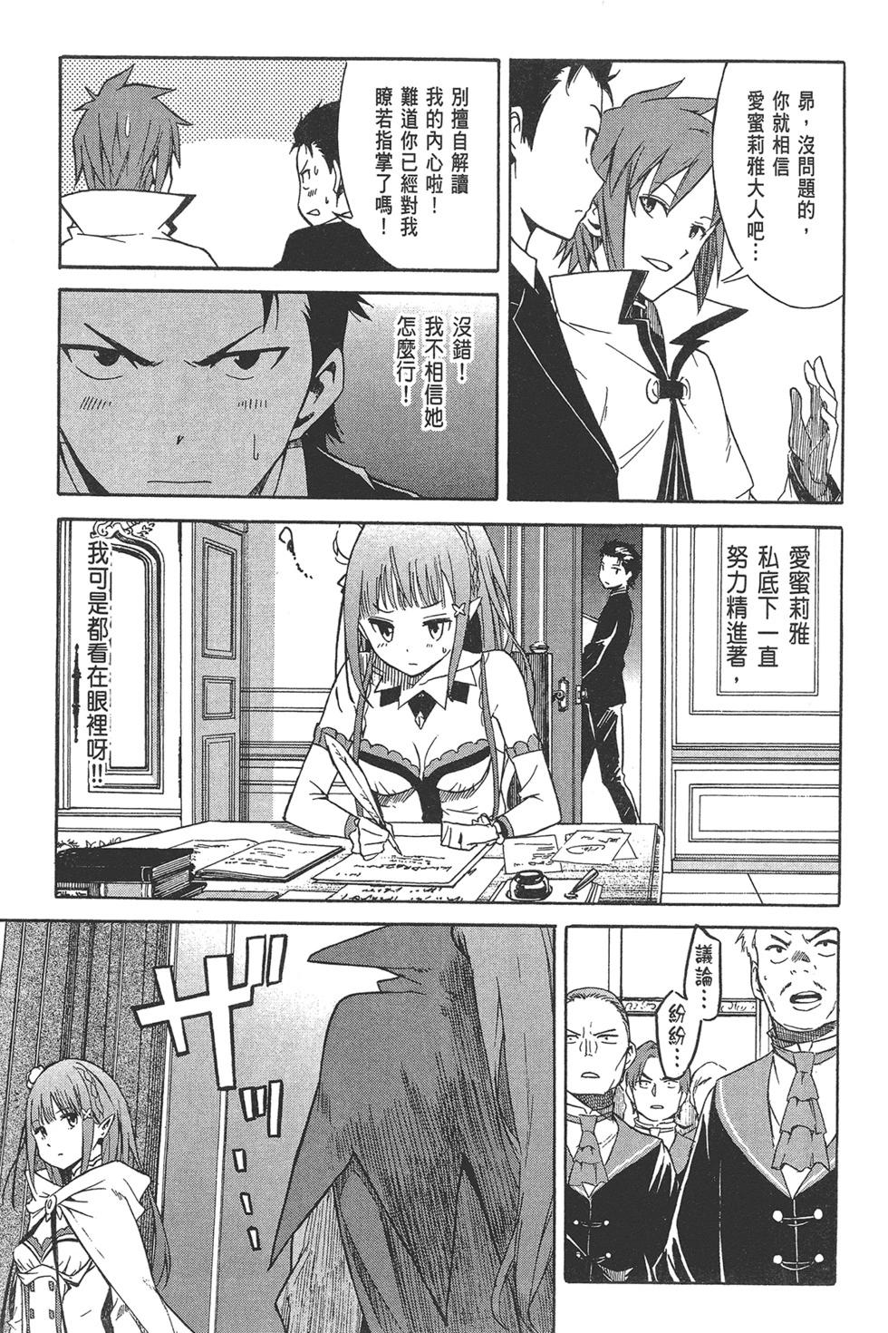 Re:從零開始的異世界生活 第三章 Truth of Zero - 第02卷(1/4) - 7