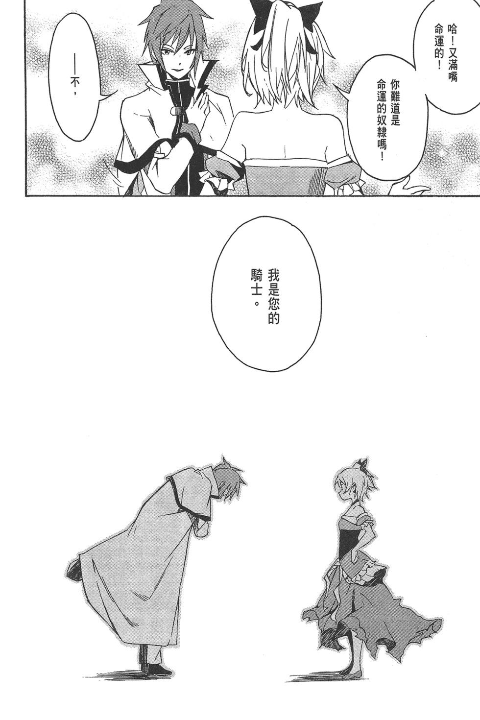 Re:從零開始的異世界生活 第三章 Truth of Zero - 第02卷(2/4) - 8