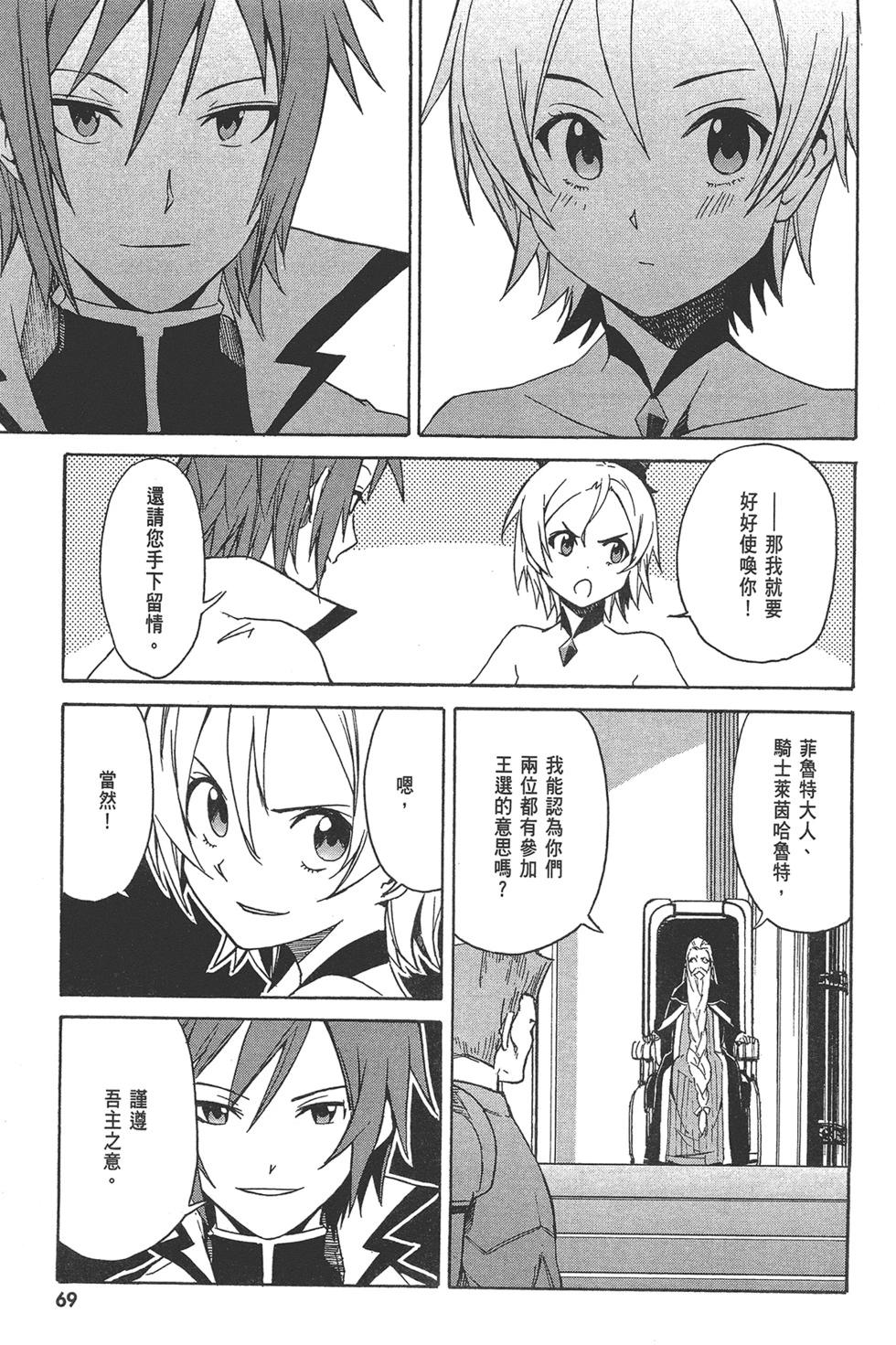 Re:從零開始的異世界生活 第三章 Truth of Zero - 第02卷(2/4) - 1