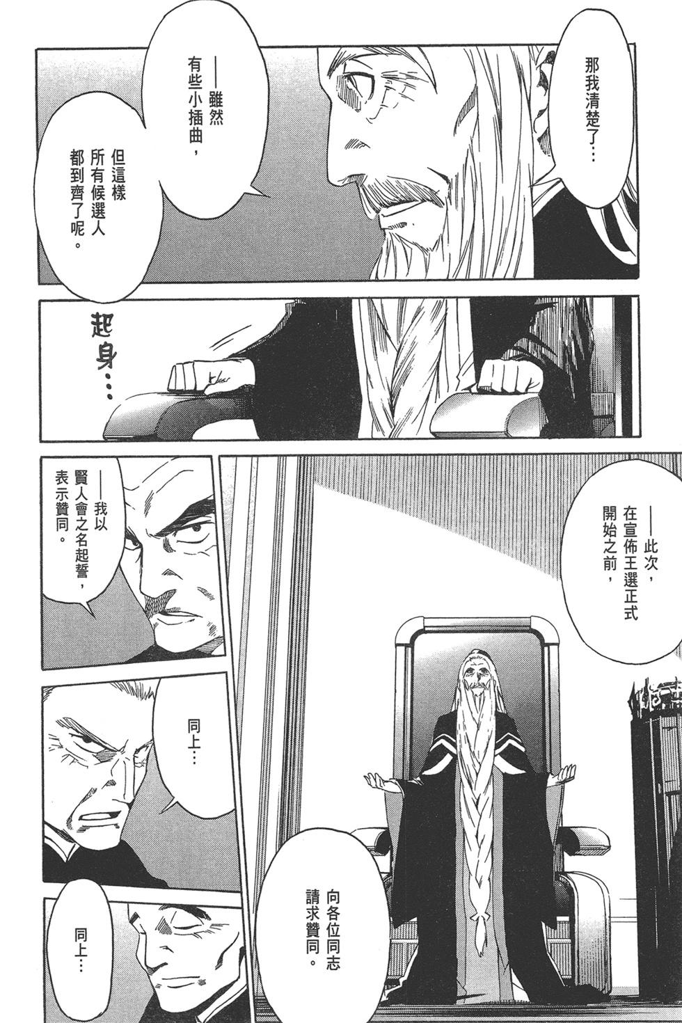 Re:從零開始的異世界生活 第三章 Truth of Zero - 第02卷(2/4) - 2