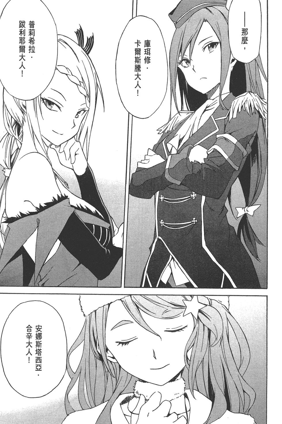 Re:從零開始的異世界生活 第三章 Truth of Zero - 第02卷(2/4) - 3