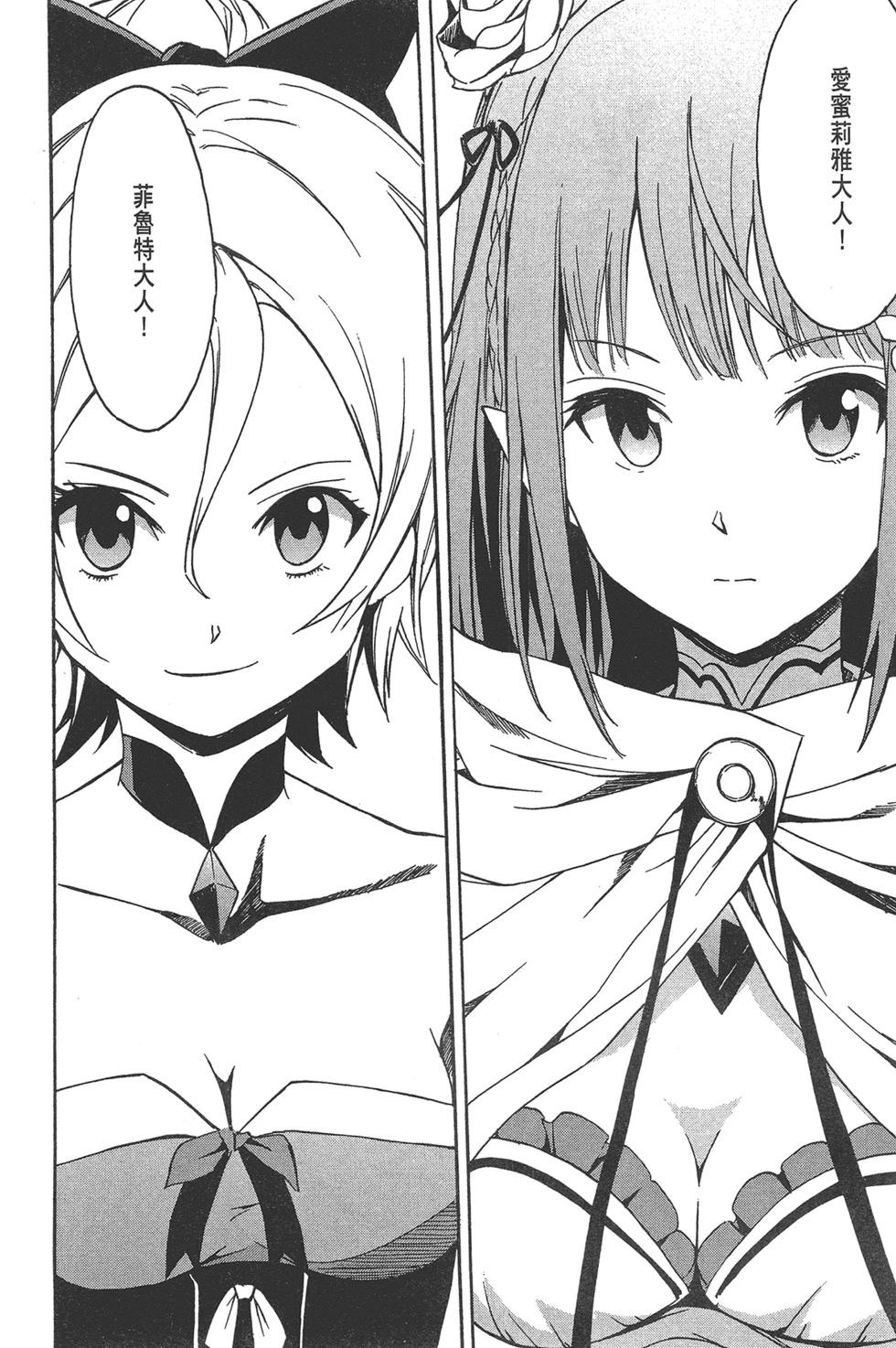 Re:從零開始的異世界生活 第三章 Truth of Zero - 第02卷(2/4) - 4