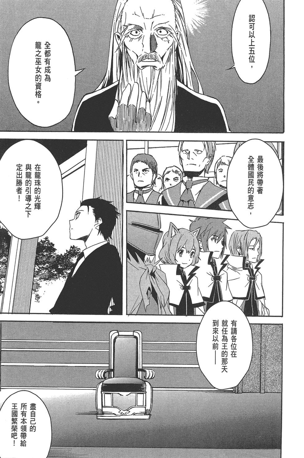 Re:從零開始的異世界生活 第三章 Truth of Zero - 第02卷(2/4) - 5