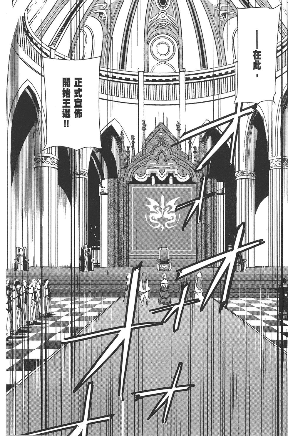 Re:從零開始的異世界生活 第三章 Truth of Zero - 第02卷(2/4) - 6