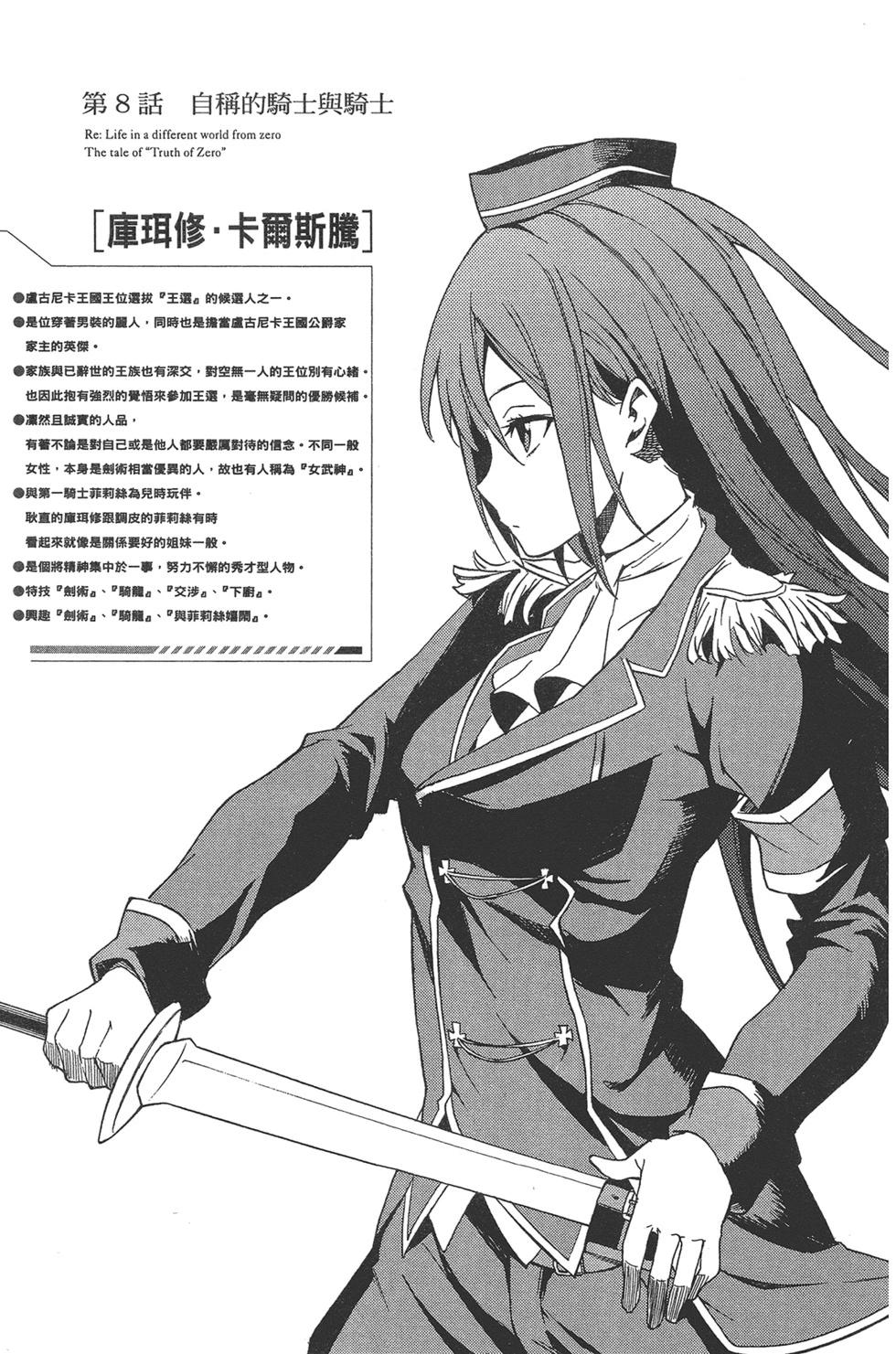 Re:從零開始的異世界生活 第三章 Truth of Zero - 第02卷(2/4) - 7