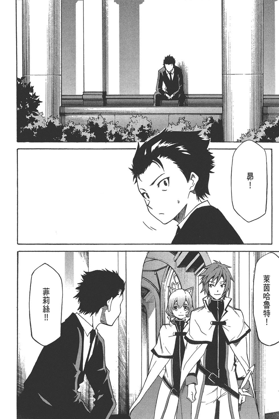 Re:從零開始的異世界生活 第三章 Truth of Zero - 第02卷(2/4) - 8