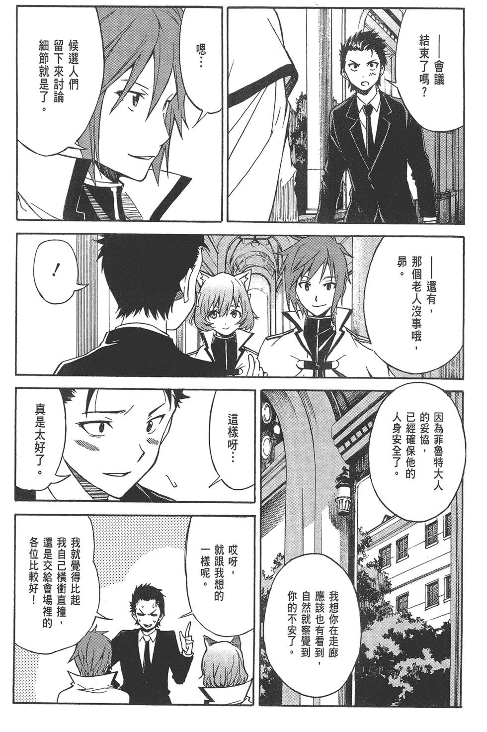 Re:從零開始的異世界生活 第三章 Truth of Zero - 第02卷(2/4) - 1