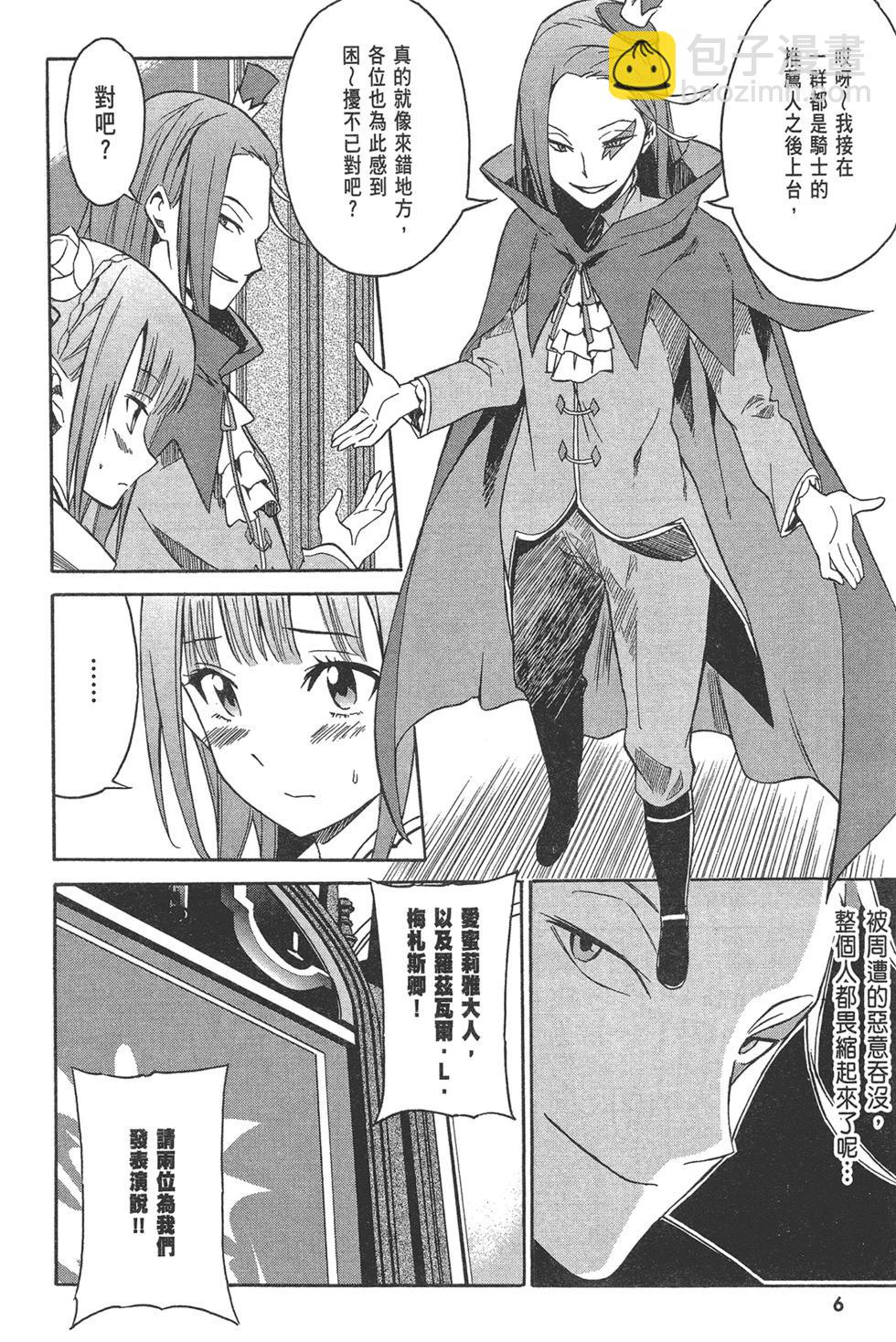 Re:從零開始的異世界生活 第三章 Truth of Zero - 第02卷(1/4) - 8