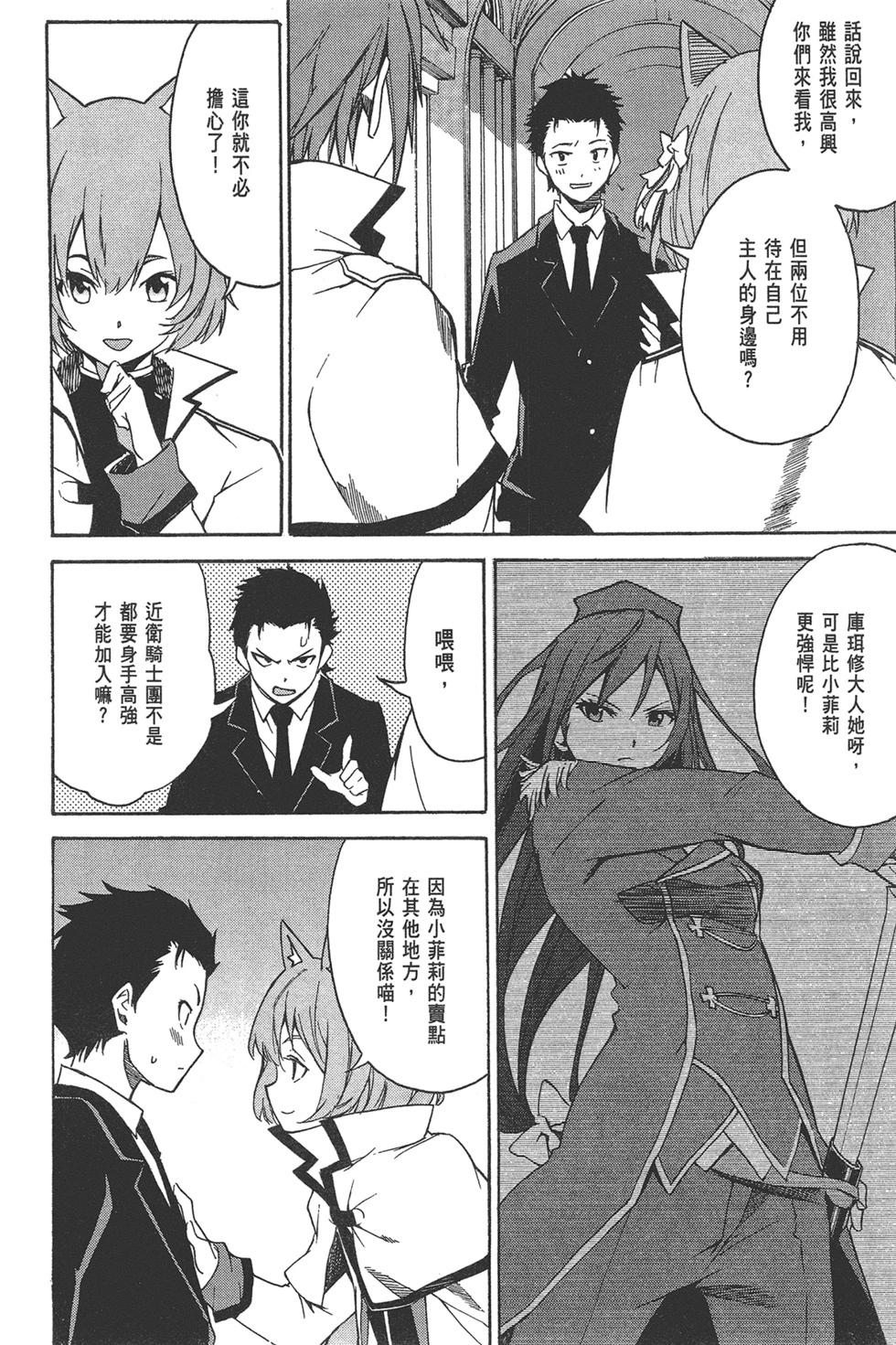 Re:從零開始的異世界生活 第三章 Truth of Zero - 第02卷(2/4) - 2