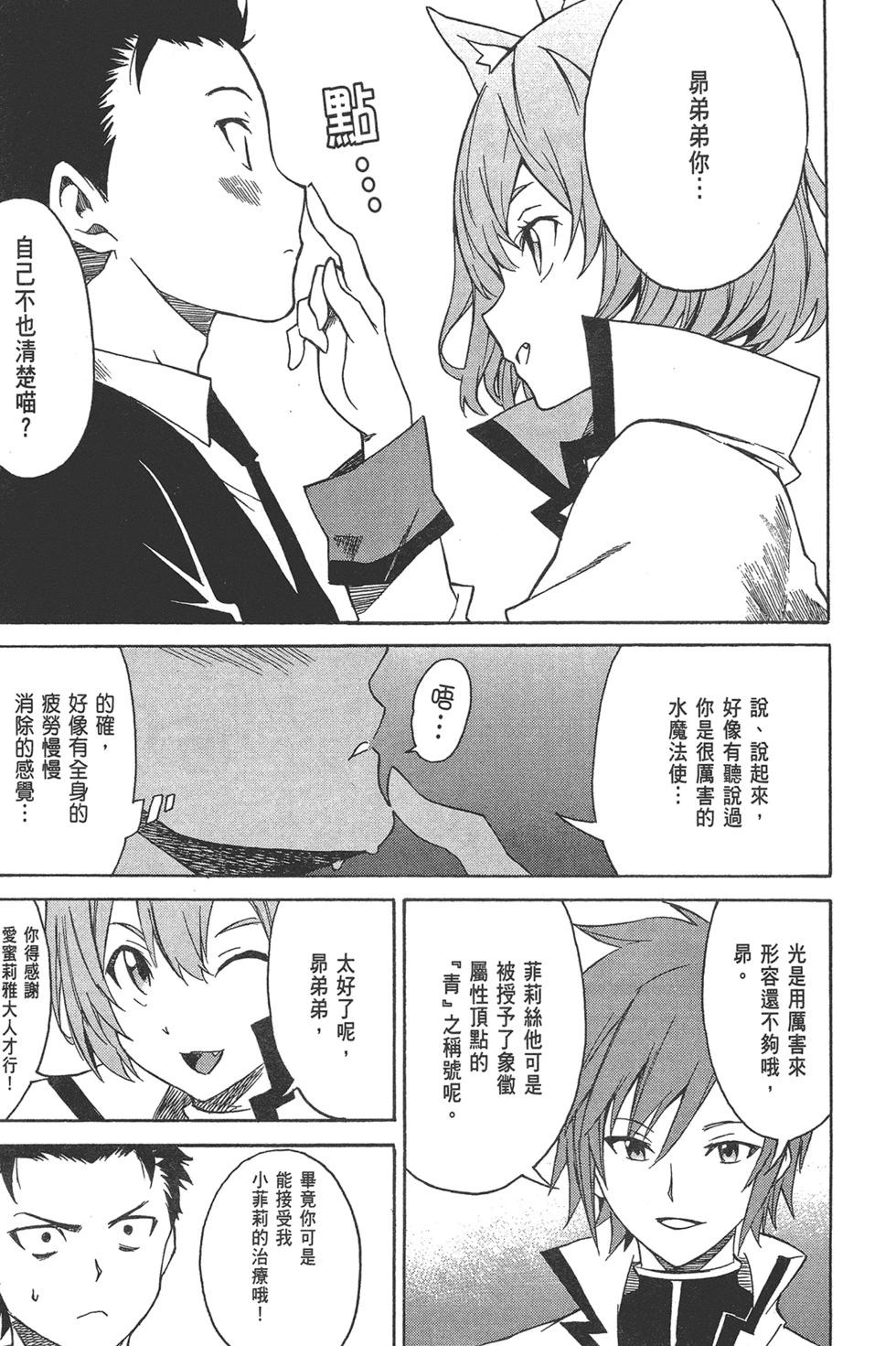 Re:從零開始的異世界生活 第三章 Truth of Zero - 第02卷(2/4) - 3