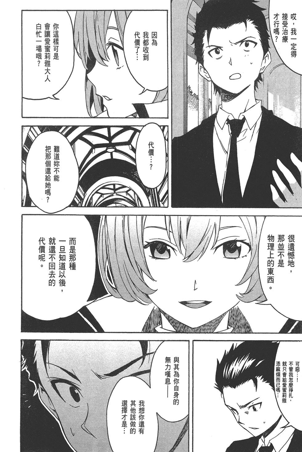 Re:從零開始的異世界生活 第三章 Truth of Zero - 第02卷(2/4) - 4