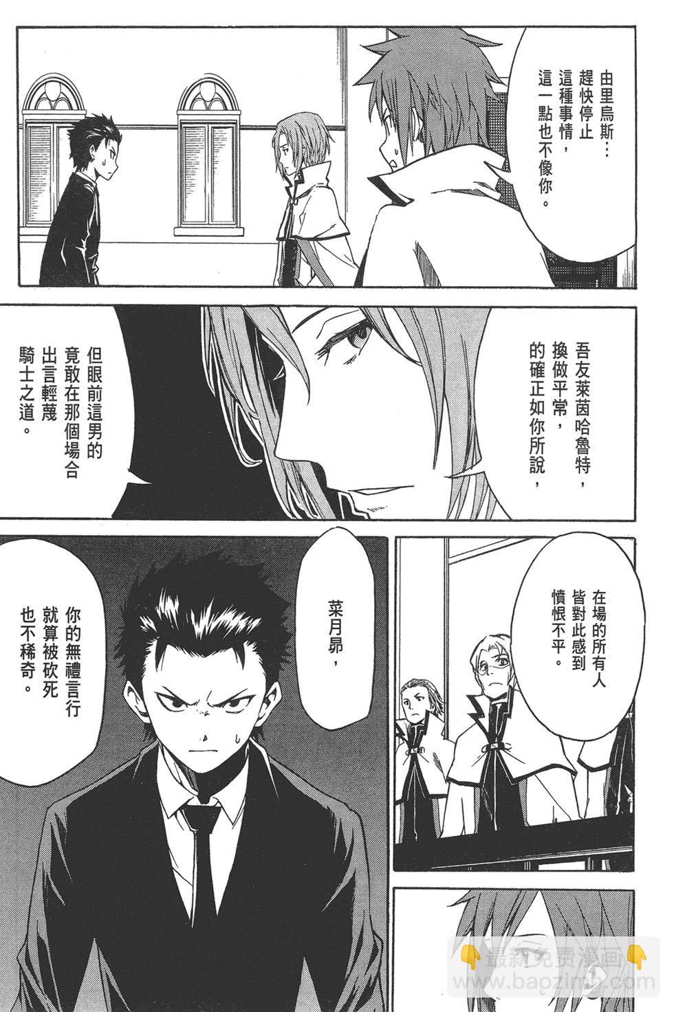 Re:從零開始的異世界生活 第三章 Truth of Zero - 第02卷(2/4) - 7