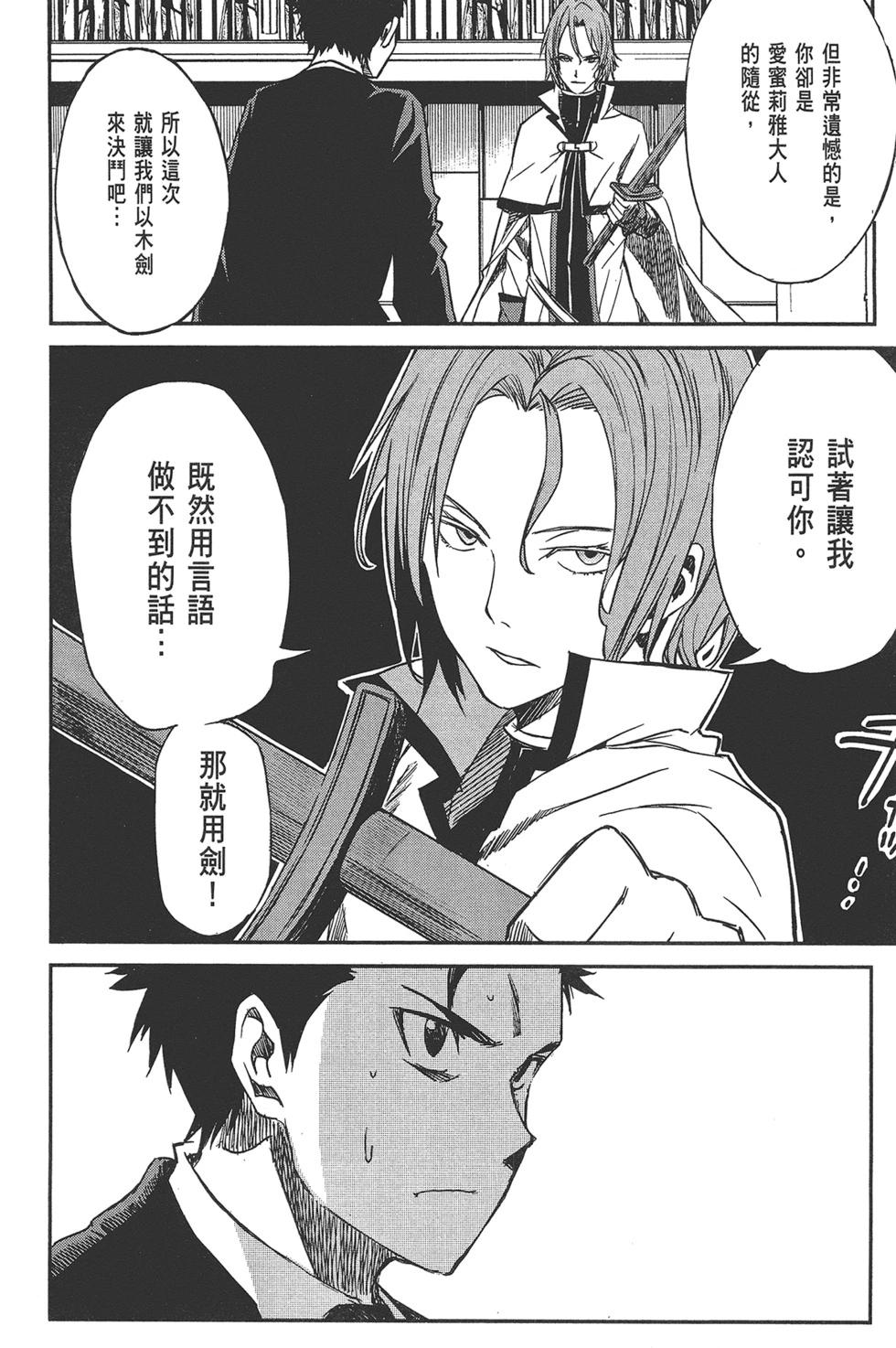 Re:從零開始的異世界生活 第三章 Truth of Zero - 第02卷(2/4) - 8