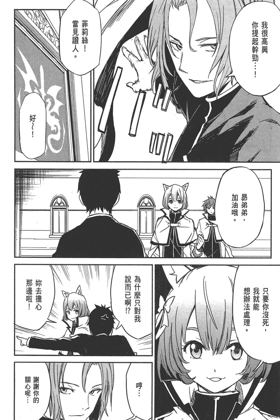 Re:從零開始的異世界生活 第三章 Truth of Zero - 第02卷(2/4) - 2