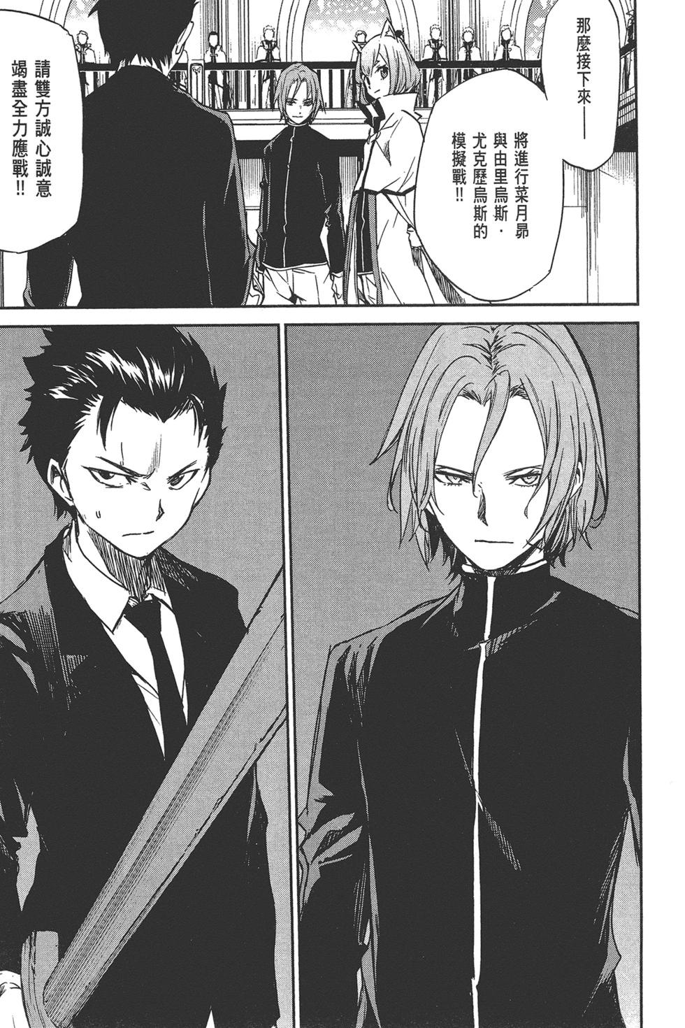 Re:從零開始的異世界生活 第三章 Truth of Zero - 第02卷(2/4) - 3