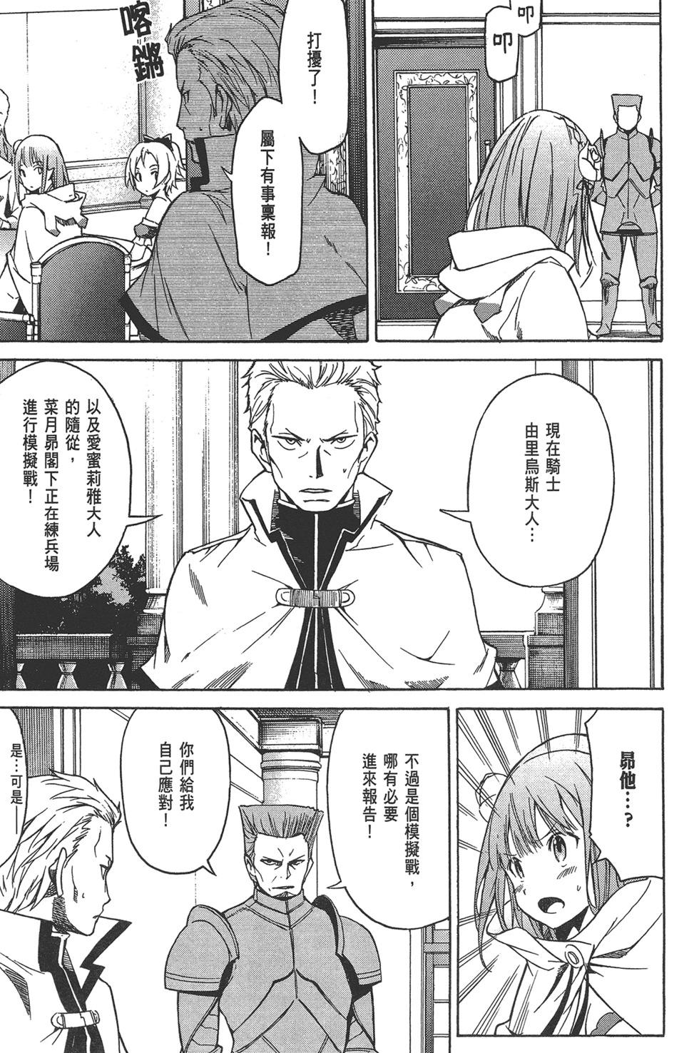 Re:從零開始的異世界生活 第三章 Truth of Zero - 第02卷(2/4) - 5