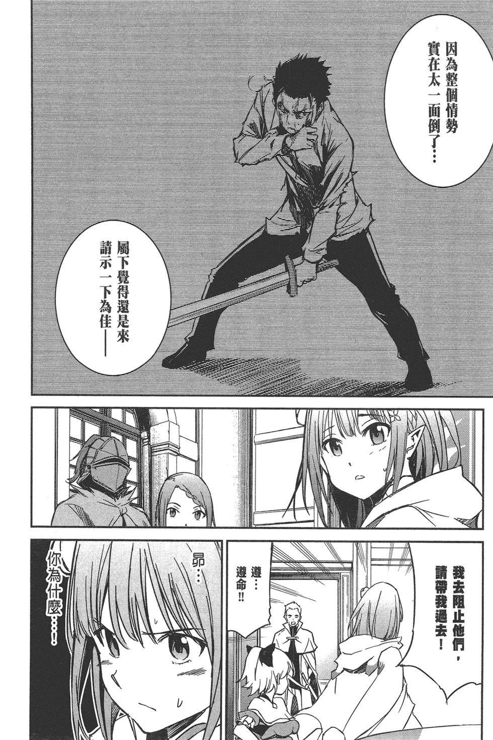 Re:從零開始的異世界生活 第三章 Truth of Zero - 第02卷(2/4) - 6