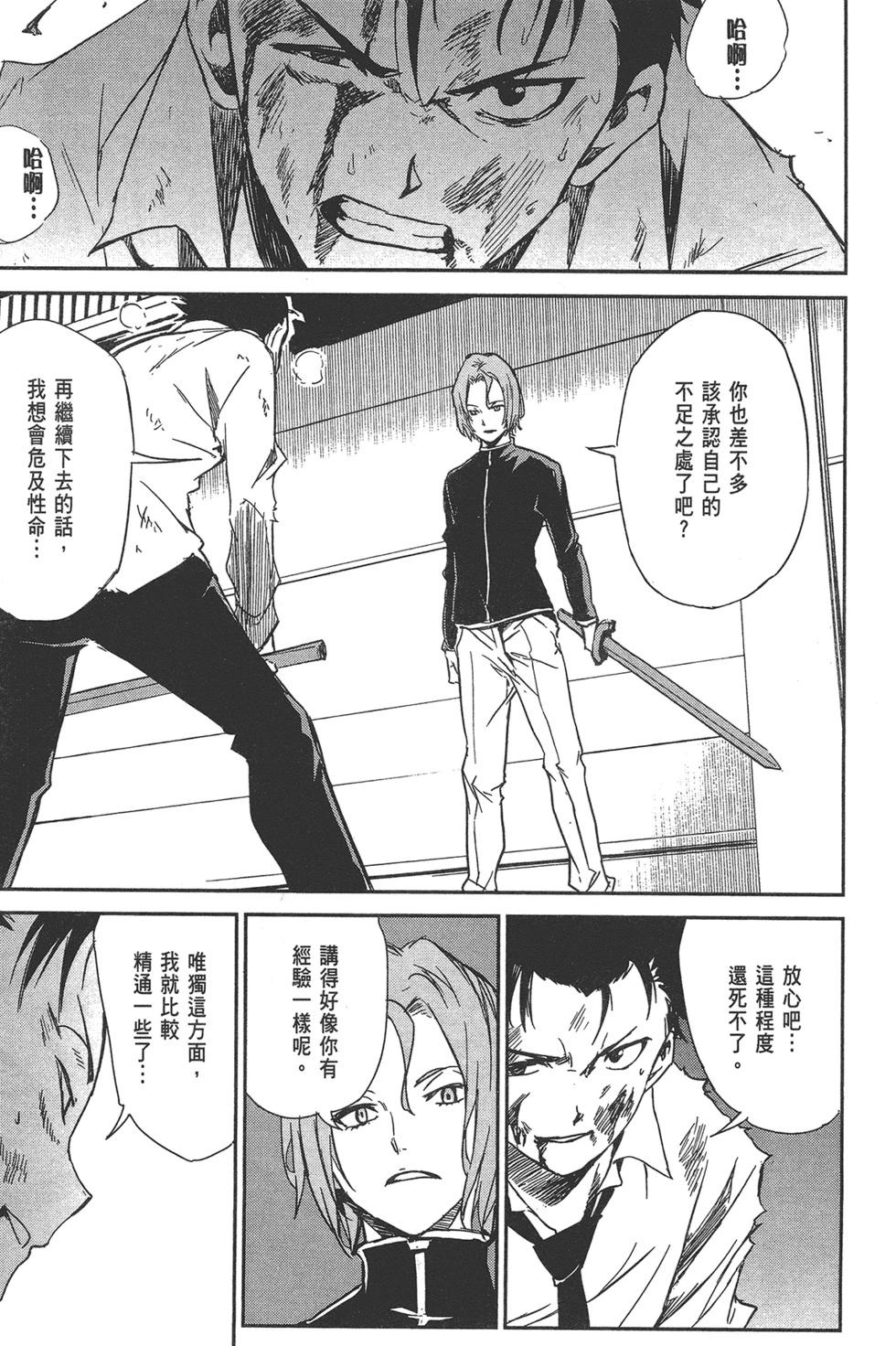 Re:從零開始的異世界生活 第三章 Truth of Zero - 第02卷(2/4) - 7