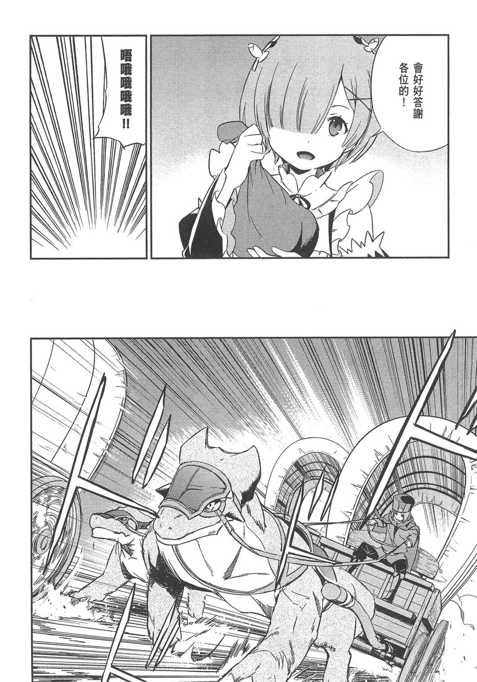 Re:從零開始的異世界生活 第三章 Truth of Zero - 第04卷(3/4) - 5