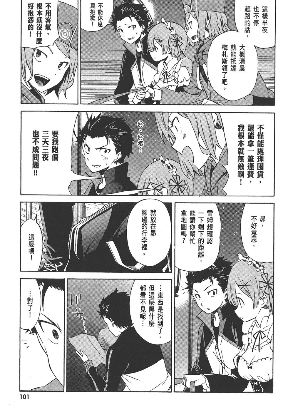 Re:從零開始的異世界生活 第三章 Truth of Zero - 第04卷(3/4) - 6