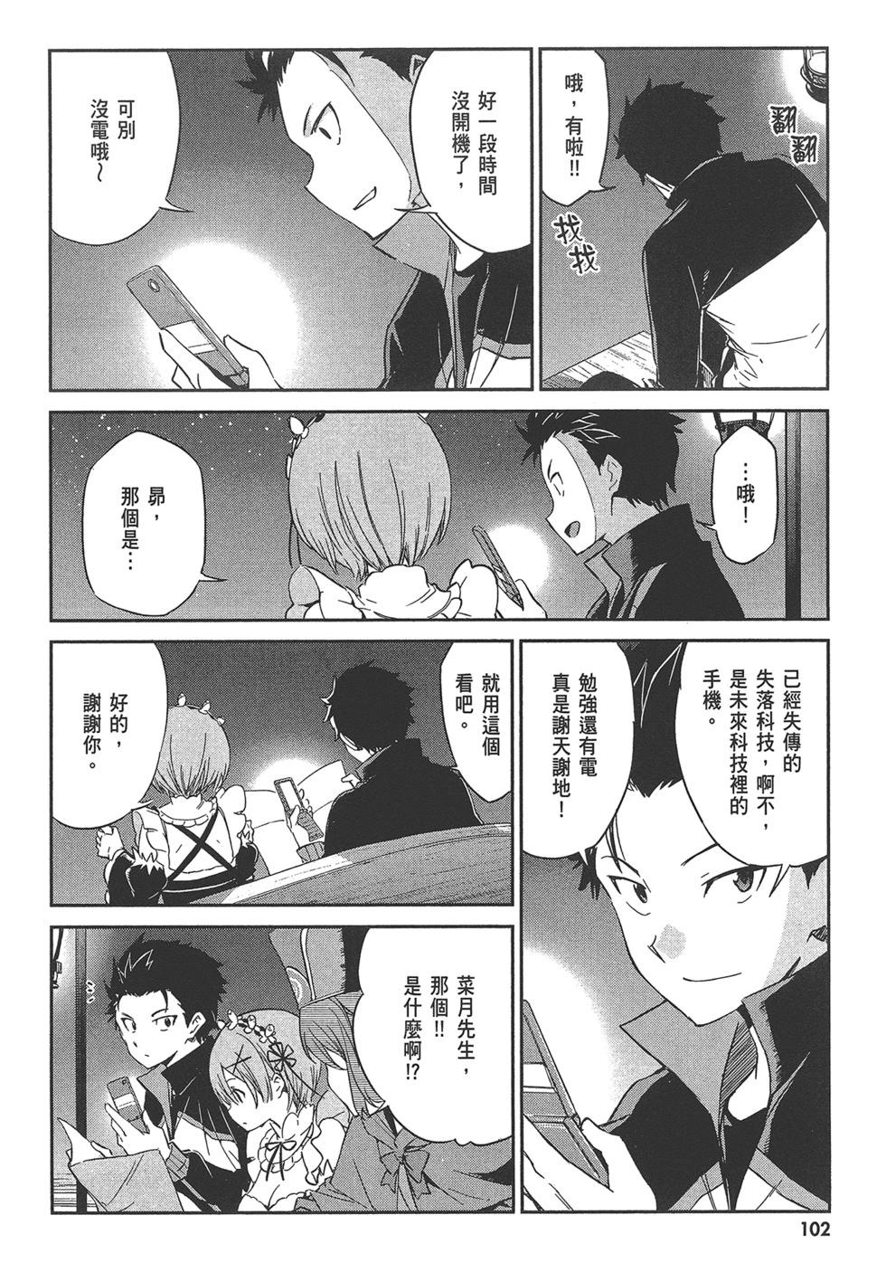 Re:從零開始的異世界生活 第三章 Truth of Zero - 第04卷(3/4) - 7