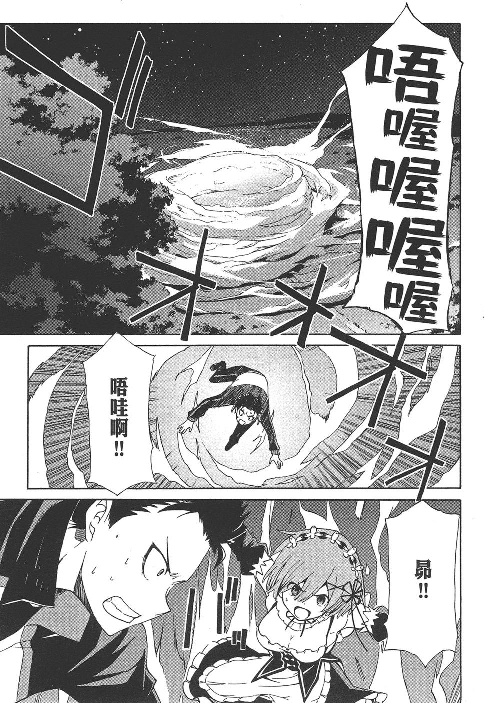 Re:從零開始的異世界生活 第三章 Truth of Zero - 第04卷(3/4) - 2