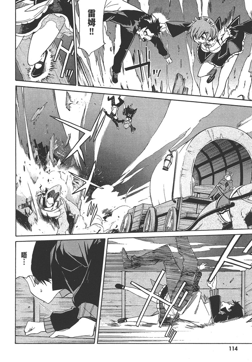 Re:從零開始的異世界生活 第三章 Truth of Zero - 第04卷(3/4) - 3