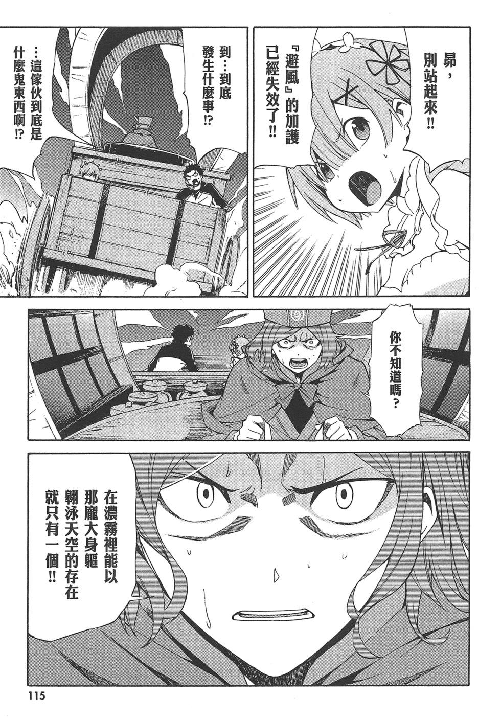 Re:從零開始的異世界生活 第三章 Truth of Zero - 第04卷(3/4) - 4