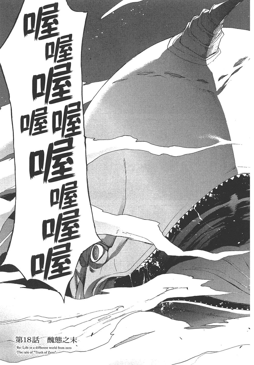 Re:從零開始的異世界生活 第三章 Truth of Zero - 第04卷(3/4) - 6