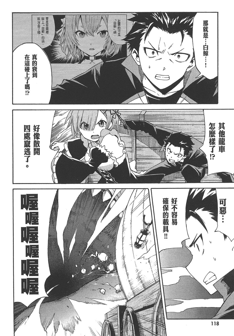 Re:從零開始的異世界生活 第三章 Truth of Zero - 第04卷(3/4) - 7