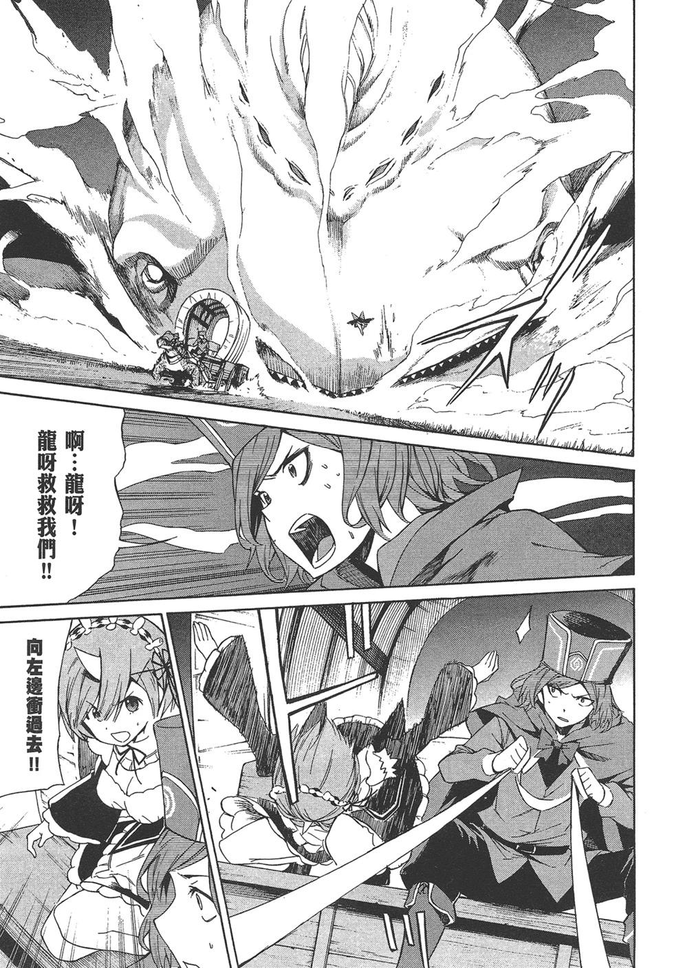 Re:從零開始的異世界生活 第三章 Truth of Zero - 第04卷(3/4) - 2