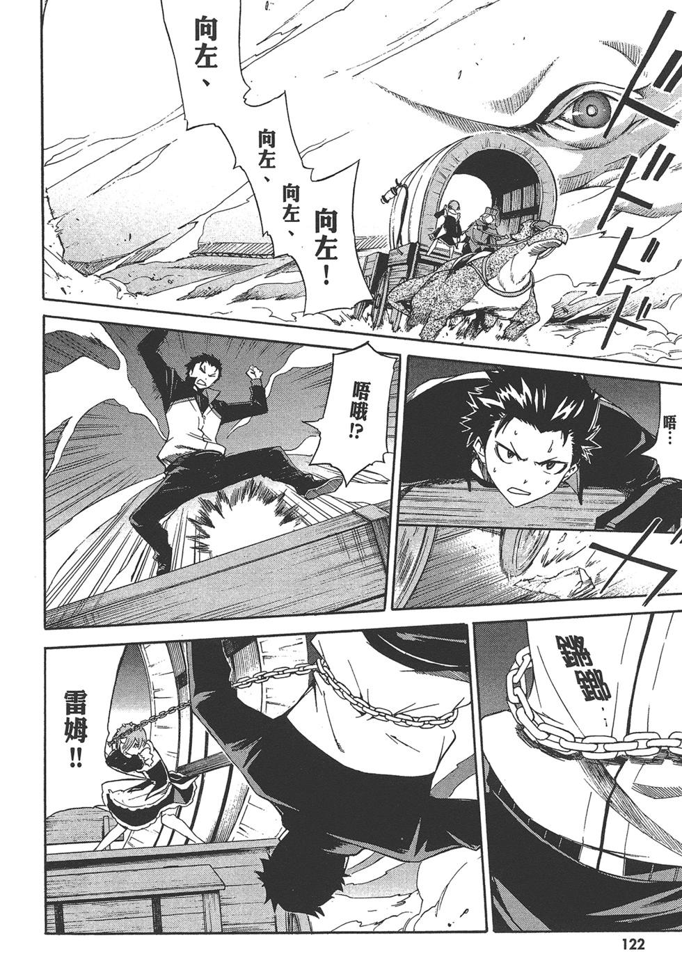 Re:從零開始的異世界生活 第三章 Truth of Zero - 第04卷(3/4) - 3