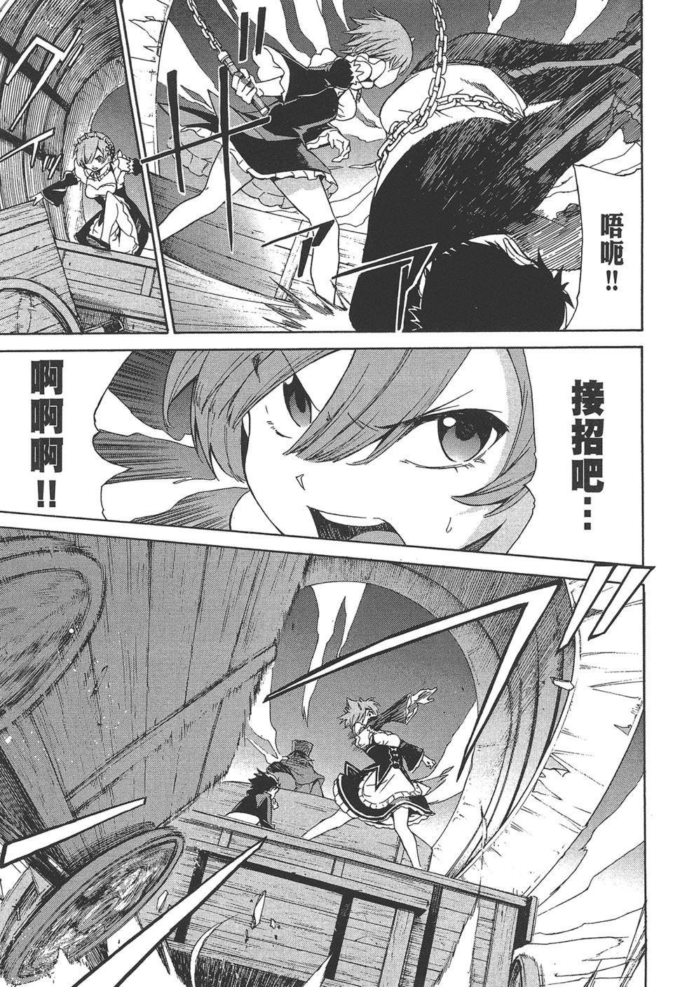 Re:從零開始的異世界生活 第三章 Truth of Zero - 第04卷(3/4) - 4