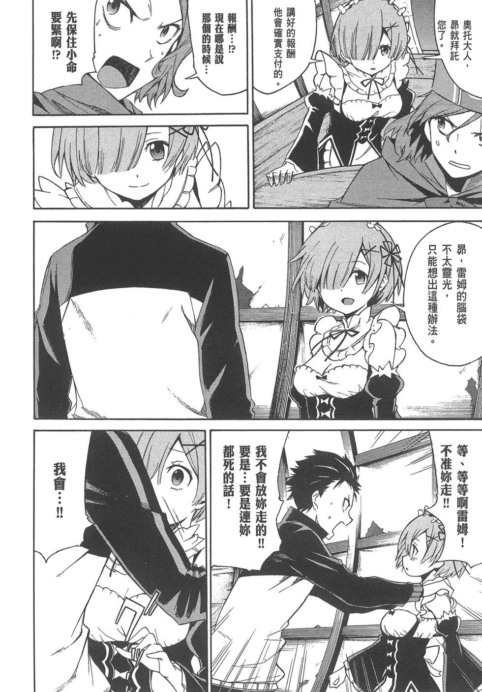 Re:從零開始的異世界生活 第三章 Truth of Zero - 第04卷(3/4) - 7