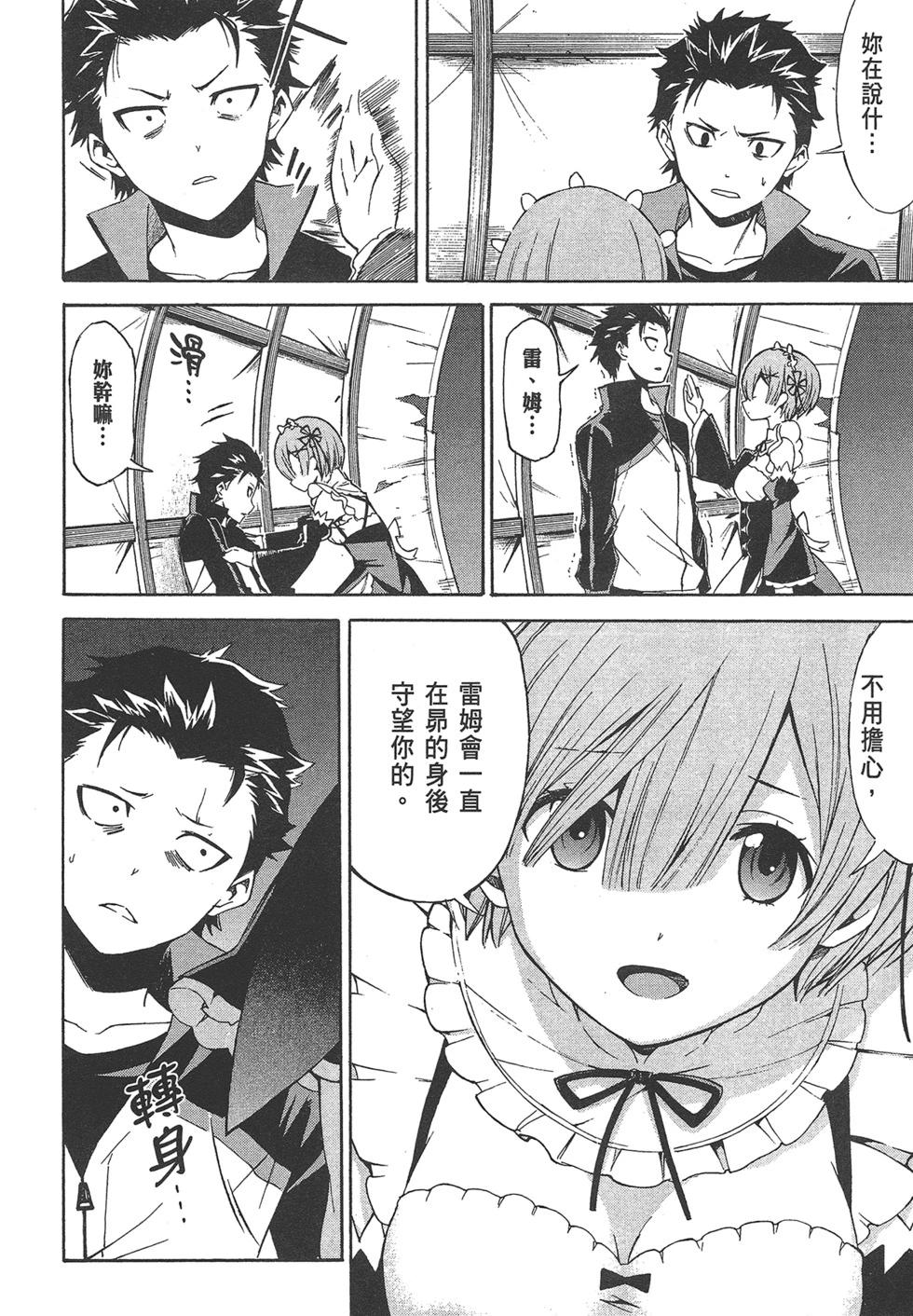 Re:從零開始的異世界生活 第三章 Truth of Zero - 第04卷(3/4) - 1