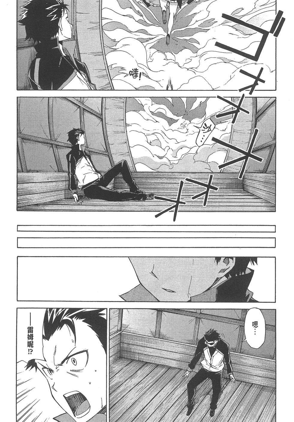 Re:從零開始的異世界生活 第三章 Truth of Zero - 第04卷(3/4) - 3