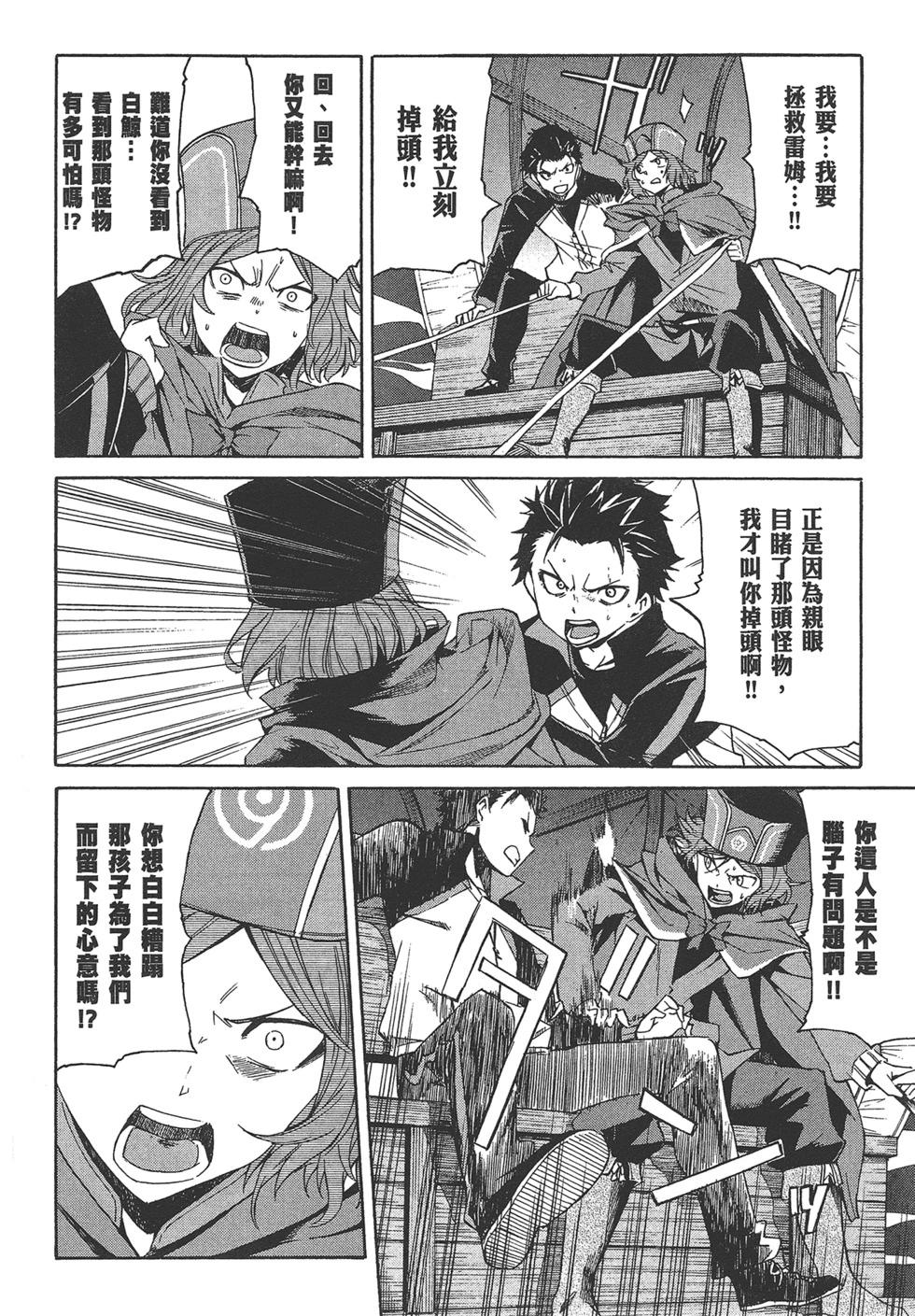 Re:從零開始的異世界生活 第三章 Truth of Zero - 第04卷(3/4) - 5