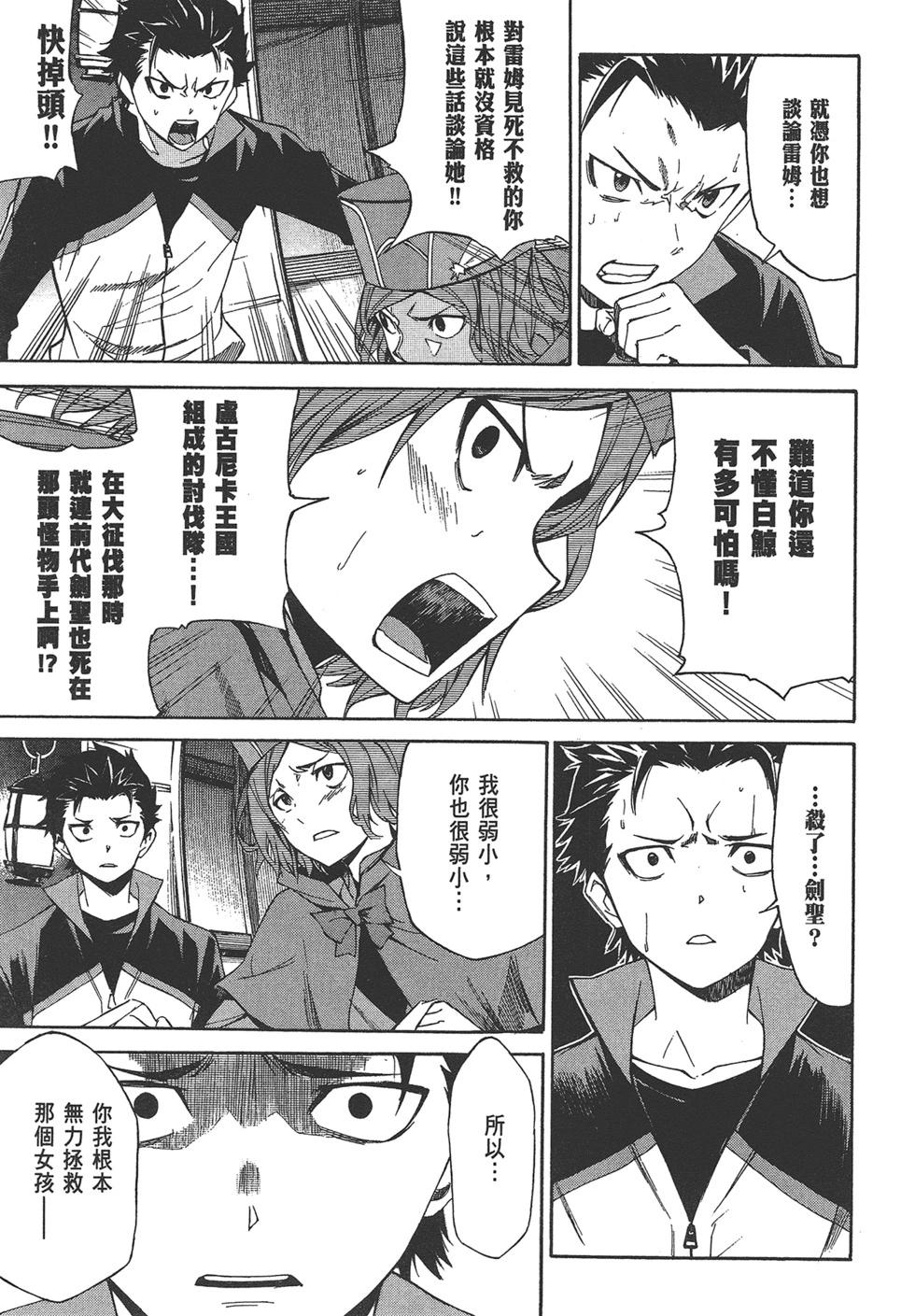 Re:從零開始的異世界生活 第三章 Truth of Zero - 第04卷(3/4) - 6