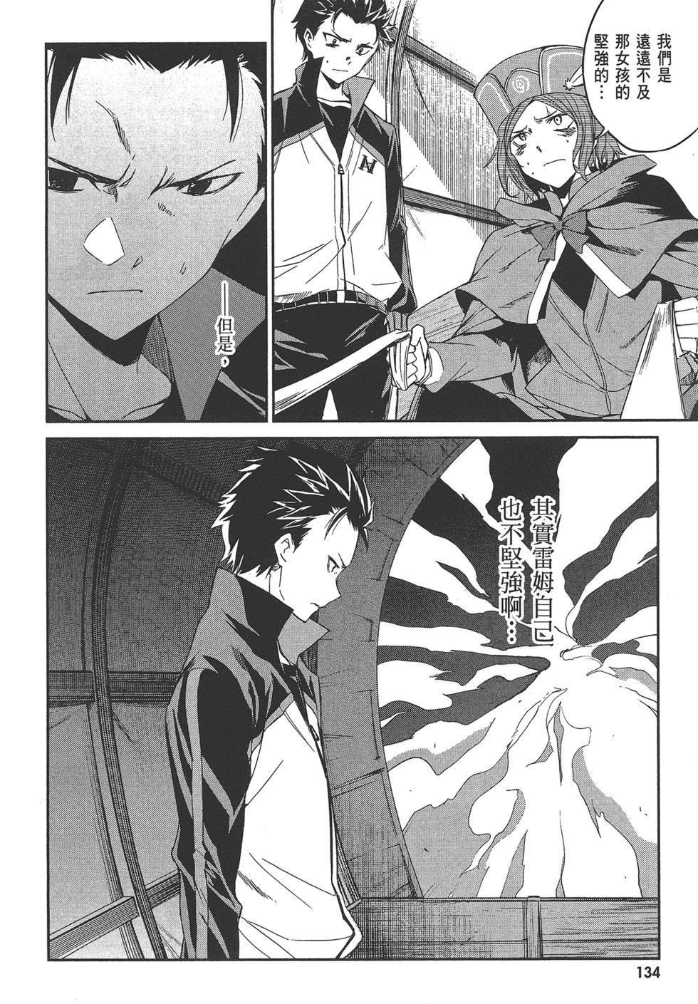 Re:從零開始的異世界生活 第三章 Truth of Zero - 第04卷(3/4) - 7