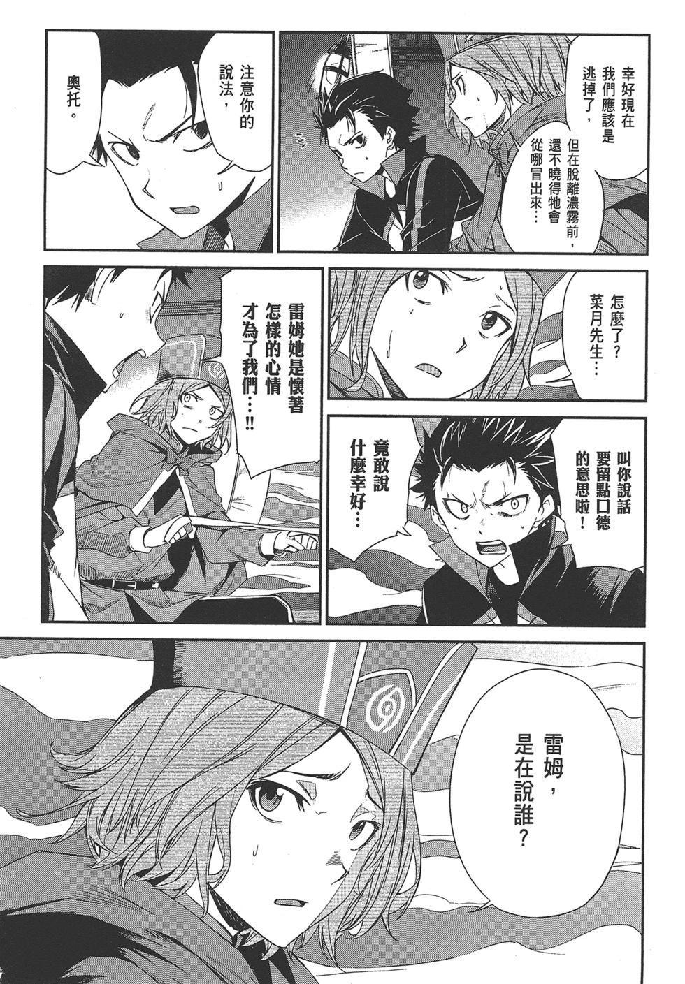 Re:從零開始的異世界生活 第三章 Truth of Zero - 第04卷(3/4) - 8