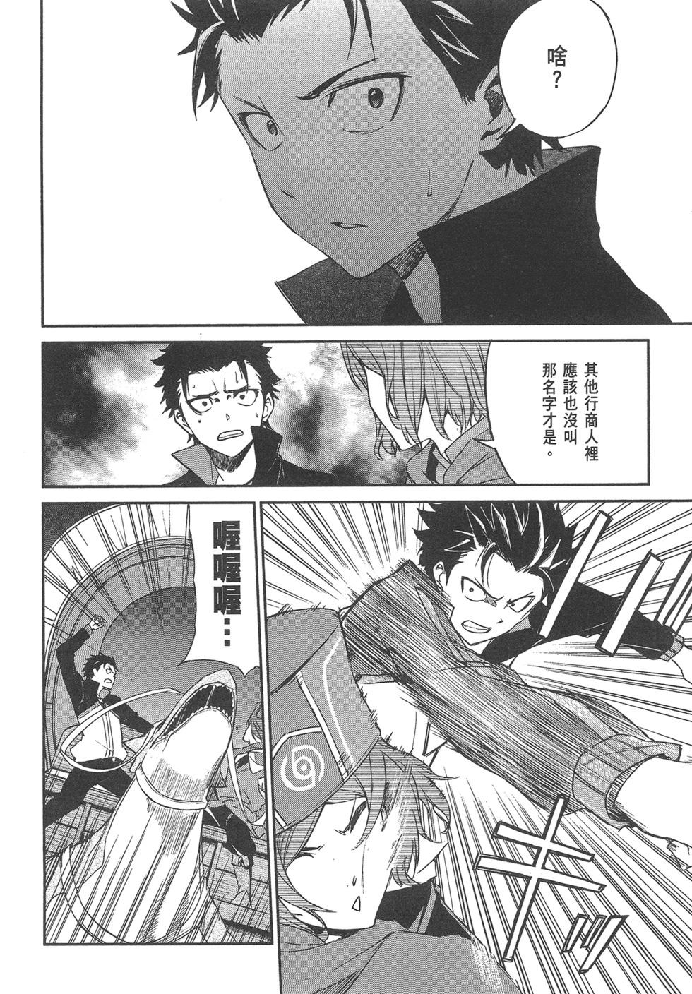 Re:從零開始的異世界生活 第三章 Truth of Zero - 第04卷(3/4) - 1