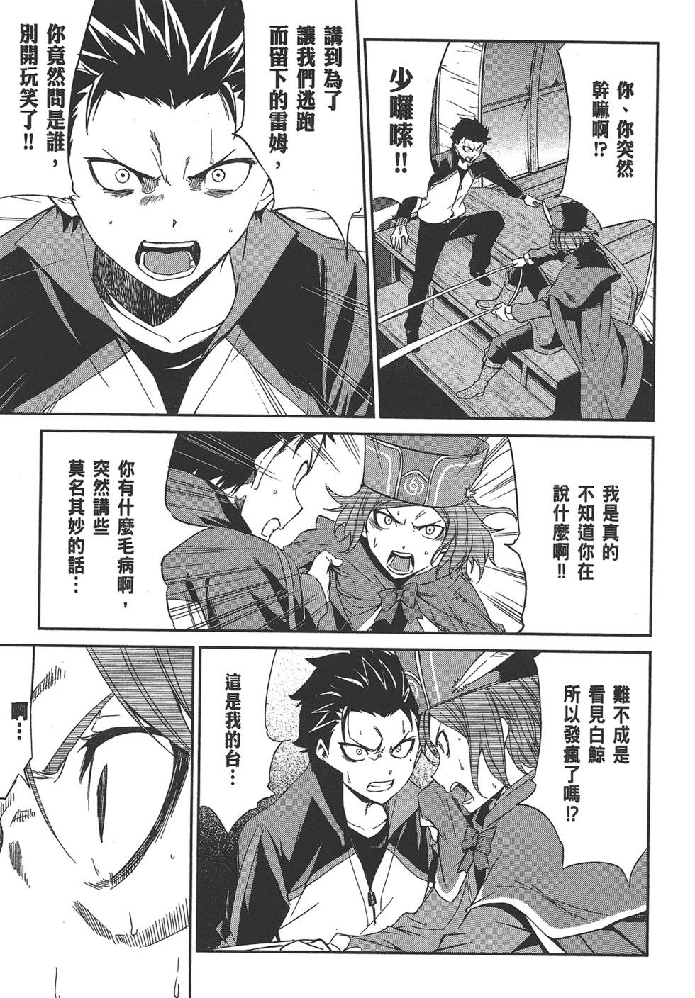 Re:從零開始的異世界生活 第三章 Truth of Zero - 第04卷(3/4) - 2