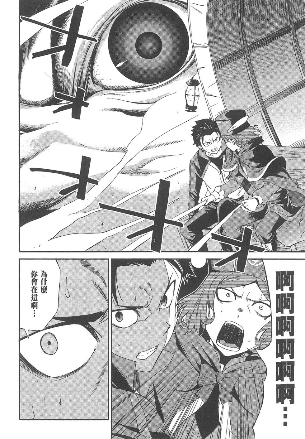 Re:從零開始的異世界生活 第三章 Truth of Zero - 第04卷(3/4) - 3