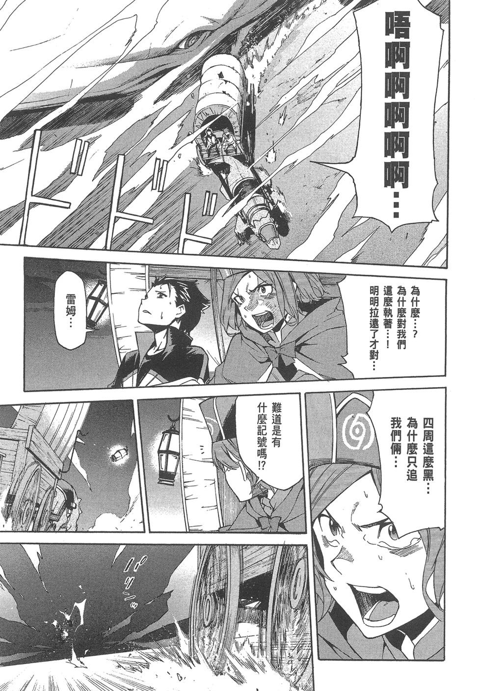 Re:從零開始的異世界生活 第三章 Truth of Zero - 第04卷(3/4) - 4