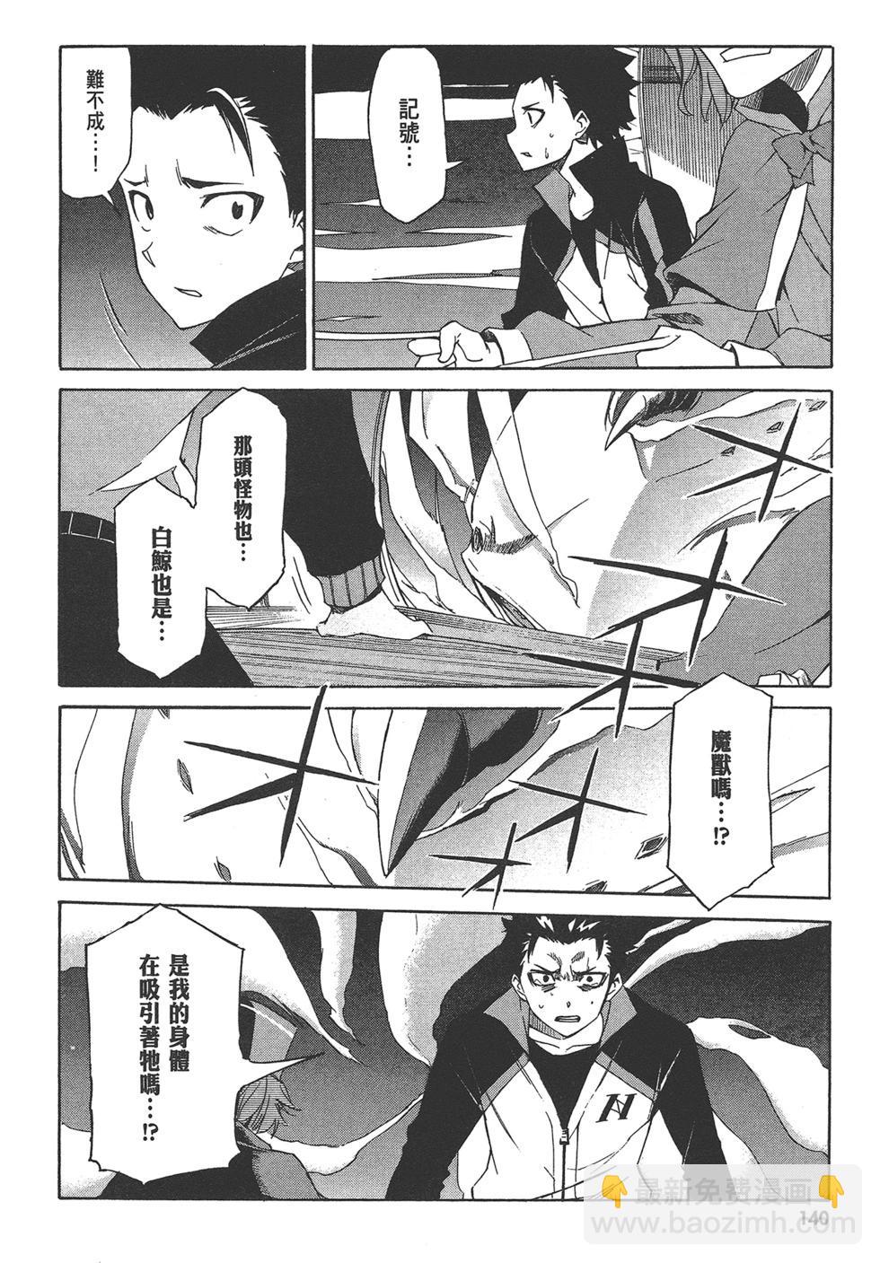 Re:從零開始的異世界生活 第三章 Truth of Zero - 第04卷(3/4) - 5